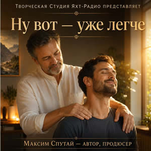 Максим Спутай